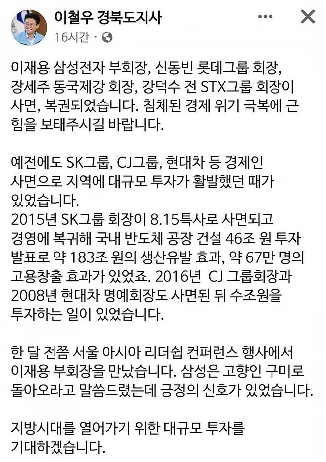 (이철우 지사 페이스북 캡처)2022.08.15.