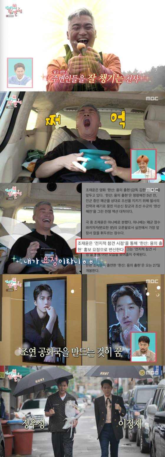 /사진=MBC '전지적 참견 시점' 방송 화면 캡처