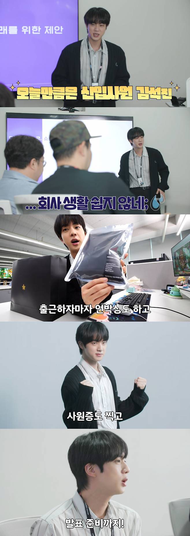 방탄소년단 진, 회사 생활 쉽지 않아도 미모는 열일.."출근용사 김석진 파이팅!"