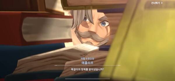 - 서버를 선택하면 라힐 수호단장 매콜리프를 만날 수 있다