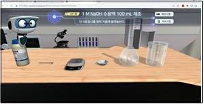 가상실험 플랫폼(Vlabon) '산염기 중화적정 실험' 예시 (과기정통부 제공)