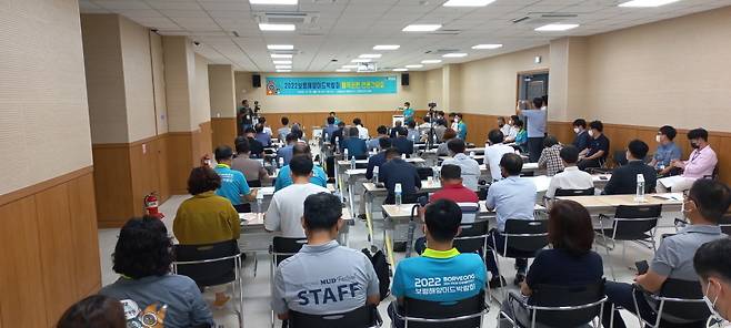 2022보령해양머드박람회 폐막 기자회견.(박람회 조직위 제공) ⓒ News1