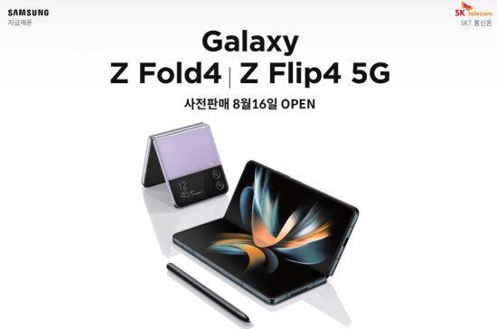 11번가가 ‘갤럭시 Z 폴드4’와 ‘갤럭시 Z 플립4’ 자급제 모델 사전판매에 나선다.