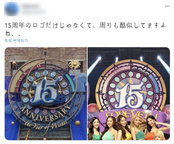 한 네티즌이 "15주년 로고뿐만 아니라 주변 디자인도 닮았다"며 디즈니씨의 15주년 로고와 소녀시대 뮤직비디오 속 세트 일부 사진을 게시했다./트위터