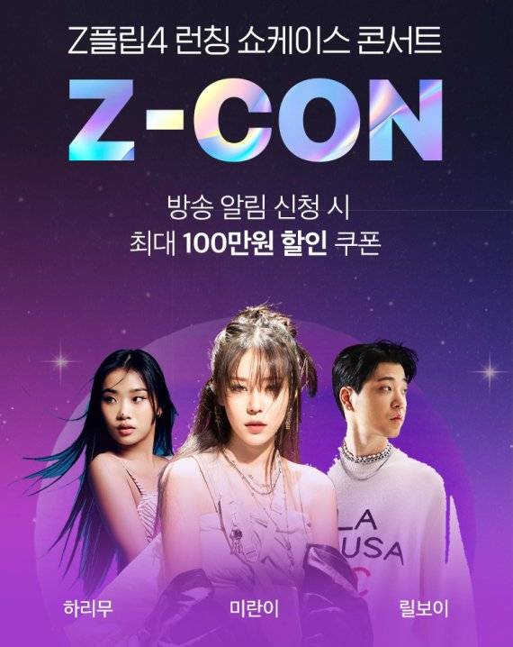 CJ온스타일, '갤럭시 Z플립4' 론칭 쇼케이스 연다