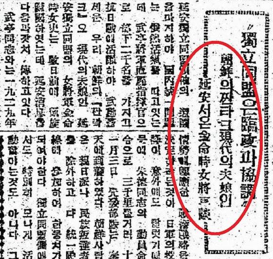 김명시 장국의 개선 귀국 내용이 담긴 1945년 12월 23일자 동아일보 기사. 제목 중 ″조선의 짠타크(잔다르크) 현대의 부랑인 연안서 온 김명시 여장군 담″(빨간 동그라미)이라고 적혀 있다. 사진 국사편찬위 한국사데이터베이스 기사 원문 캡처