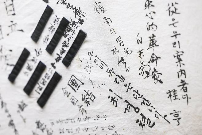 곤괘 사이사이에 쓰여진 문구. 김경록 기자