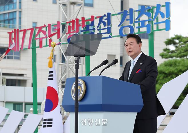 윤석열 대통령이 15일 서울 용산 대통령실 잔디마당에서 열린 제77주년 광복절 경축식에서 경축사를 하고 있다. 대통령실사진기자단