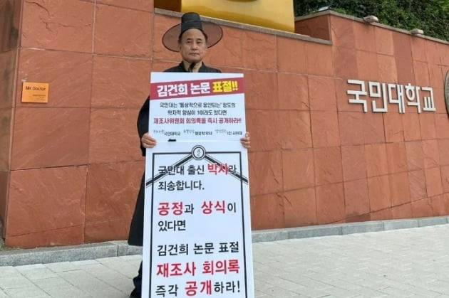 개그맨 서승만씨가 지난 11일 국민대학교 앞에서 1인 시위를 한 사진을 공개했다. 서승만 페이스북 캡처