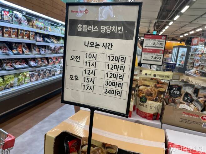 15일 오전 11시 서울 노원구 홈플러스 중계점에서 '당당치킨'이 판매되고 있다. 당당치킨 나오는 시간 안내문. /사진=이재은 기자