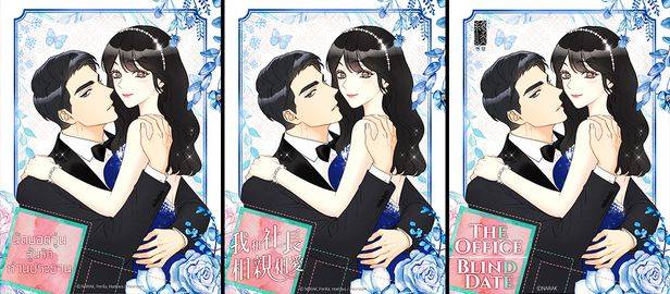 왼쪽부터 카카오 웹툰 ‘사내맞선’의 태국·대만·인도네시아 표지. 사진 제공=카카오엔터테인먼트