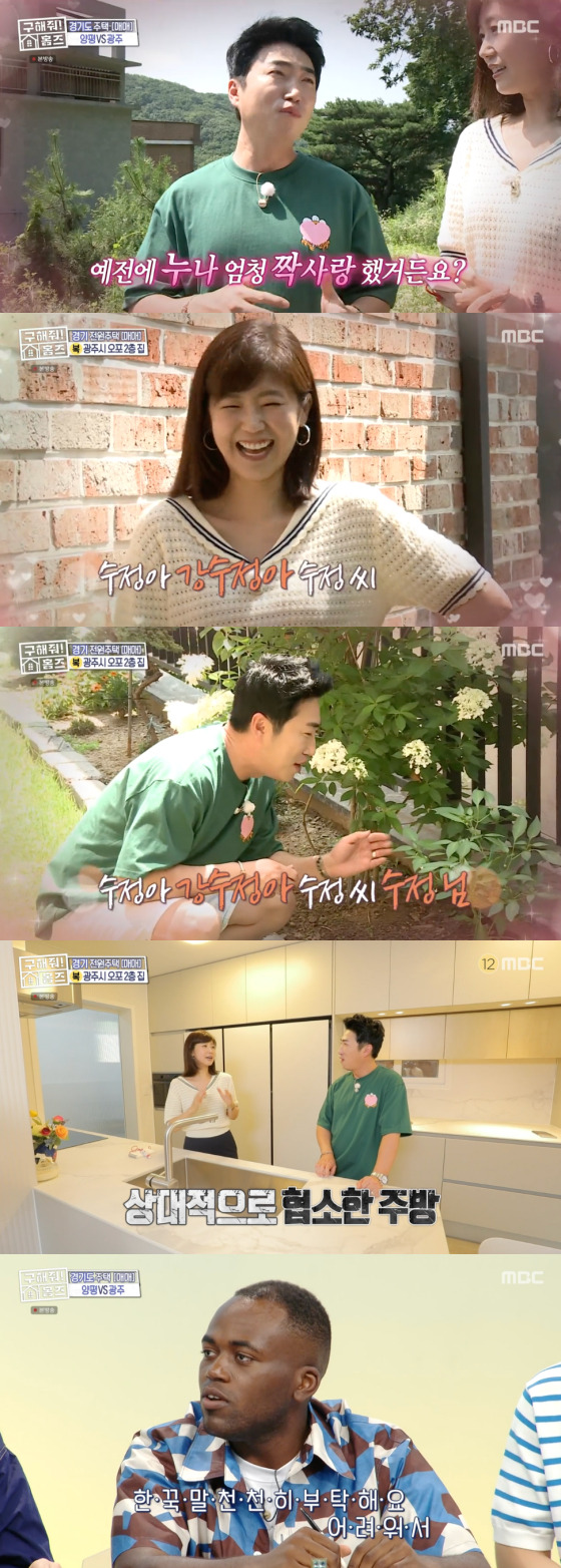 /사진=MBC '구해줘 홈즈' 방송 화면 캡처