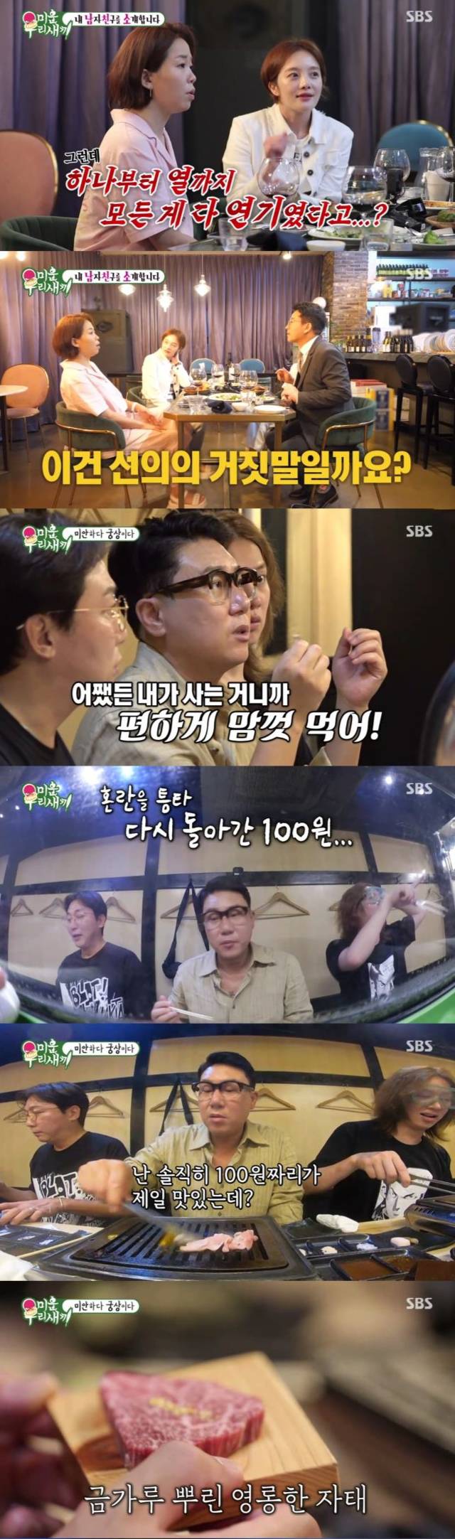 /사진='미운 우리 새끼' 방송 화면