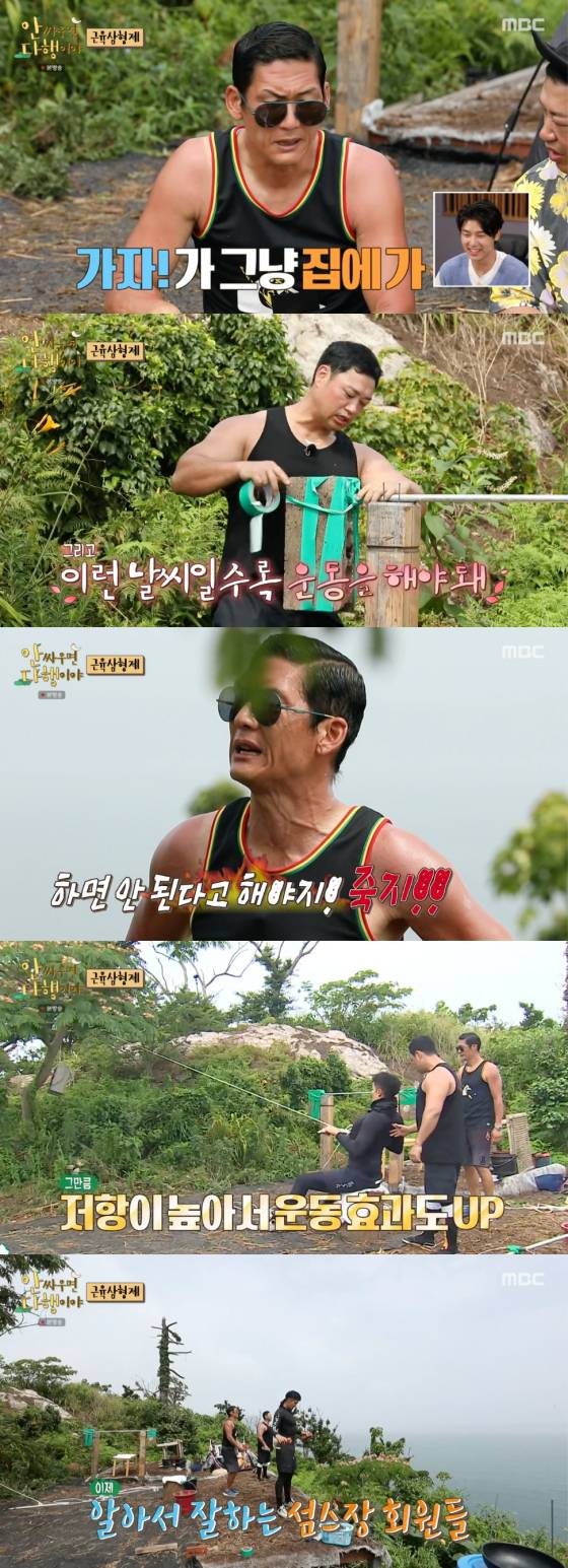 /사진=MBC '안싸우면 다행이야' 방송 화면 캡처