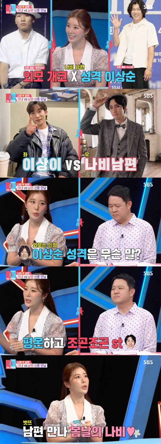 /사진=SBS '동상이몽2 - 너는 내 운명' 방송화면 캡처