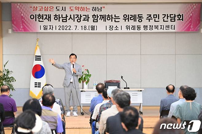 이현재 시장이 위례동에서 주민 간담회를 하고 있는 모습.(하남시 제공)