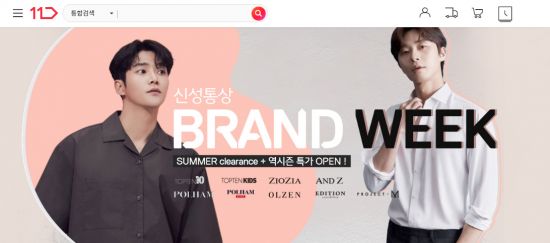 11번가는 오는 21일까지 역시즌 패션 상품을 온라인 최저가에 판매한다.