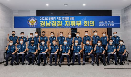 김병수 경남경찰청장과 도내 전 경찰서장 등이 2022년 하반기 경남경찰청 지휘부 회의에 참석했다.