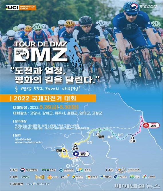 뚜르 드 디엠지(Tour de DMZ) 2022 국제자전거대회 포스터. 사진제공=경기북부청