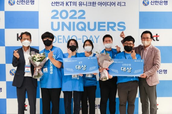 신한은행과 KT가 지난 12일 서울시 코엑스에서 개최한 '2022 유니커즈 데모 데이(UNIQUERS DEMO-DAY)' 행사에서 양사 관계자와 수상자들이 기념촬영을 하고 있다. 신한은행 제공