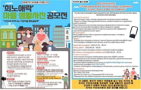 사회적협동조합 협동조합친구들이 충북 청주 사창동 일대 러시아·중앙아시아계 외국인 등 이주민과 원주민의 공동체 형성을 위해 추진하는 사진전.러시아·중앙아시아계 이주민들의 참여 확대를 위해 러시아 포스터도 제작했다. 사회적협동조합 협동조합친구들 제공