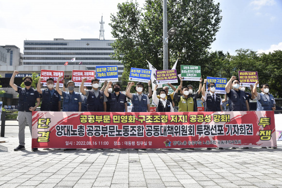 민주노총 산하 공공운수노조와 보건의료노조, 한국노총 산하 공공노련과 공공연맹, 금융노조가 16일 '양대노총 공공부문 노동조합 공동대책위원회'를 결성해, 윤석열 정부가 내놓은 '공공기관 혁신가이드라인' 철폐를 위한 공동투쟁에 돌입한다고 밝혔다. [사진=보건의료노조]