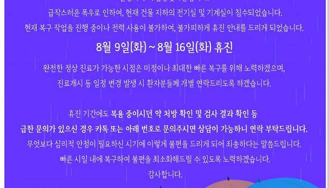 강남 소재 한 의원 휴진 안내문.   블로그 캡처