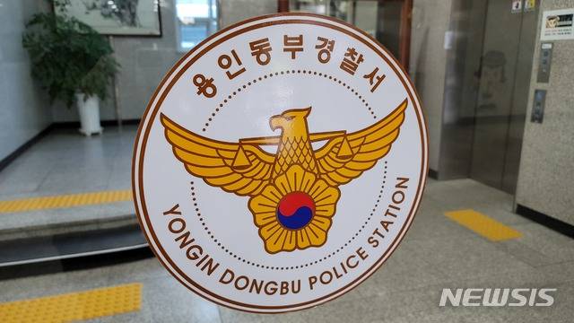 [용인=뉴시스] 용인동부경찰서 로고. 2021.2.17. photo@newsis.com