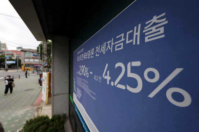 지난 15일 서울 한 은행 앞 전세자금대출 관련 안내문. 연합뉴스