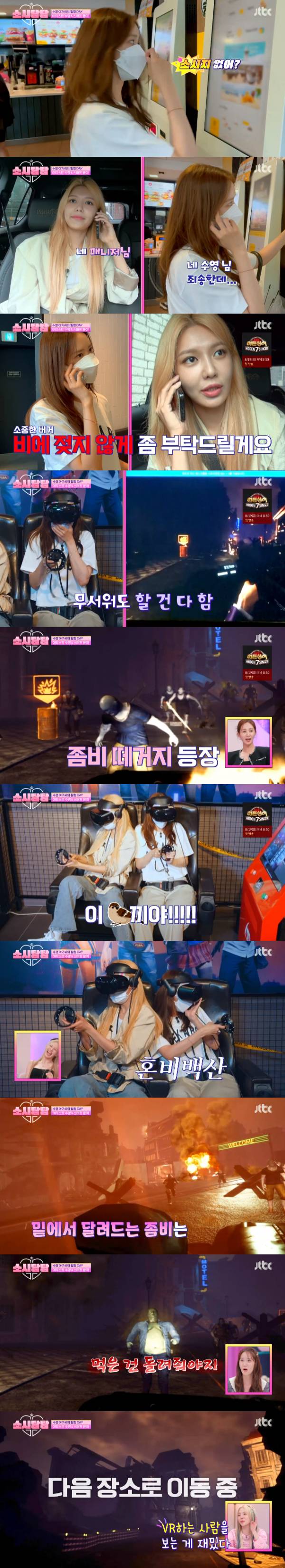 /사진='소시탐탐' 방송화면