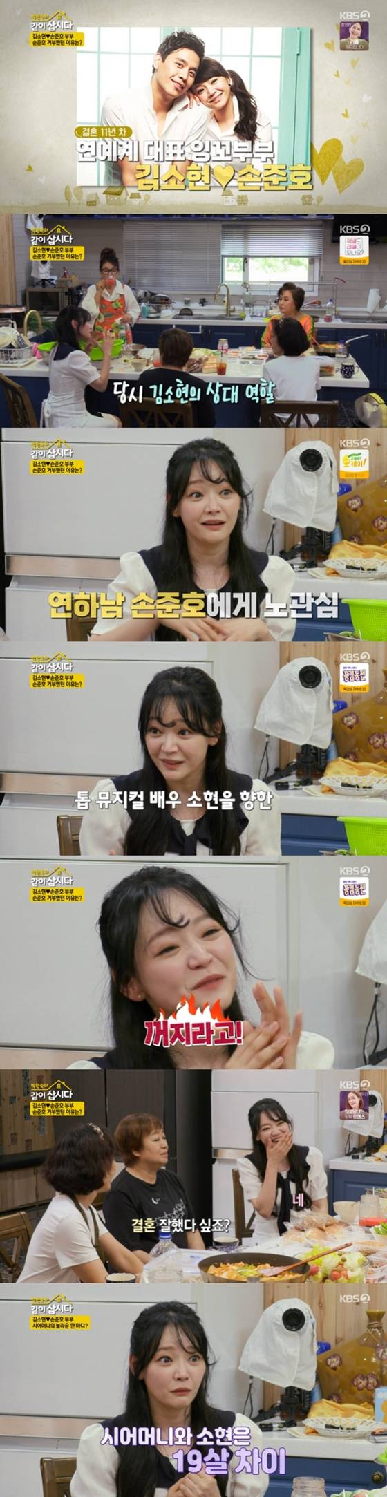 KBS 2TV '박원숙의 같이 삽시다'에 출연한 김소현./사진=KBS 2TV '박원숙의 같이 삽시다' 방송 화면 캡처