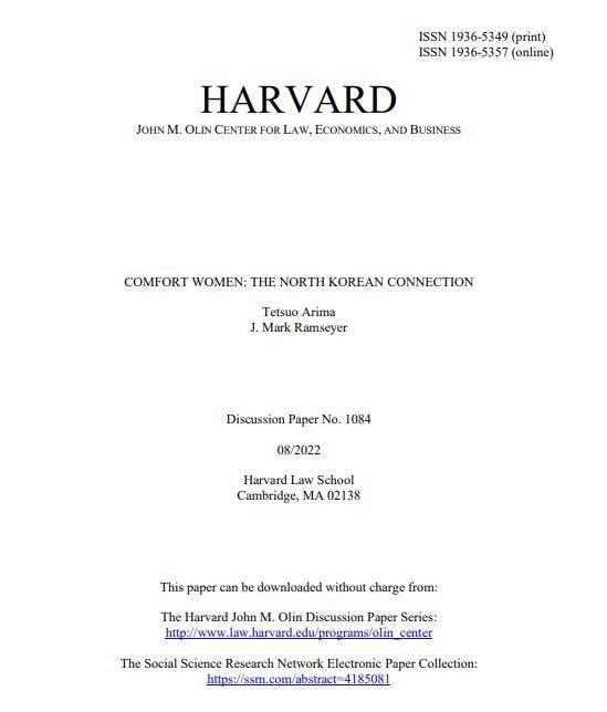 램지어 교수와 일본 극우 교수의 '위안부 여성: 북한과의 관련성' 논문 [하버드대 로스쿨 존 M. 올린 센터 홈페이지 캡처]