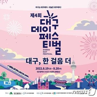 대구데이 페스티벌