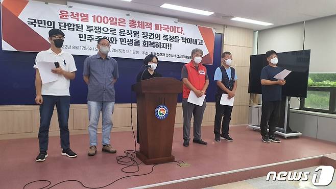 (창원=뉴스1) 강대한 기자 = 적폐청산과 민주사회 건설 경남운동본부가 17일 경남도청 프레스센터에서 기자회견을 열고 윤석열 정부를 비판하고 있다.2022.8.17./뉴스1 강대한 기자