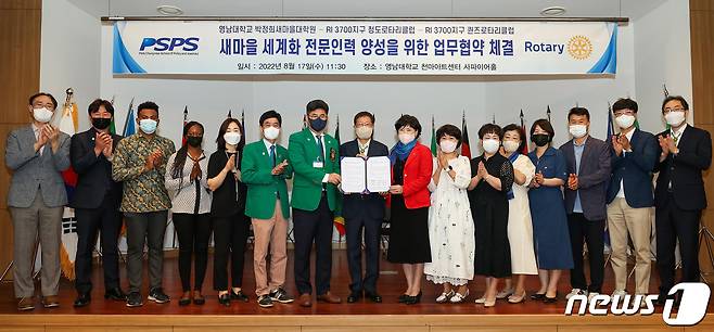 영남대 박정희새마을대학원과 국제로타리 3700지구 청도로타리클럽, 경산퀸즈로타리클럽이 17일 오전 새마을 세계화 전문인력 양성사업 추진을 위한 협약을 체결했다. (영남대 제공)