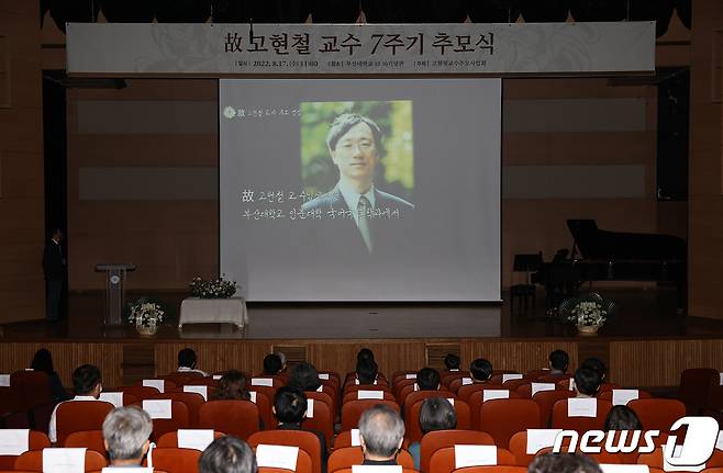 고현철 부산대 교수 7주기 추모식.(부산대 제공)