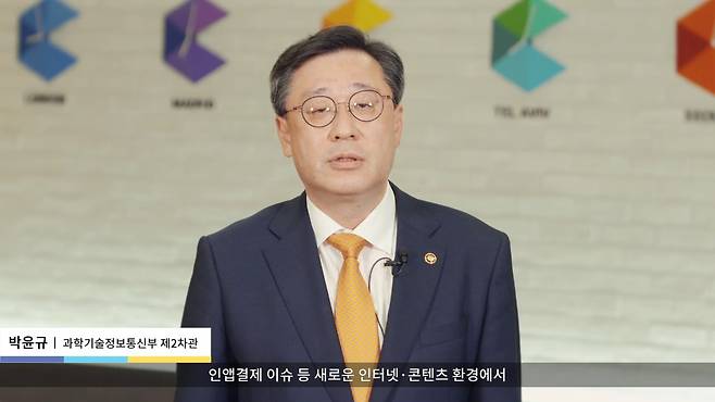 박윤규 과학기술정보통신부 제2차관이 17일 온라인으로 진행된 '구글 포 코리아'에서 축사를 하고 있다. (구글 포 코리아 영상 갈무리)