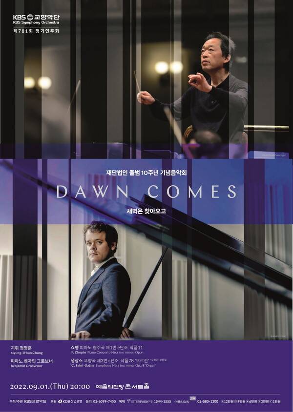 사진제공=KBS교향악단