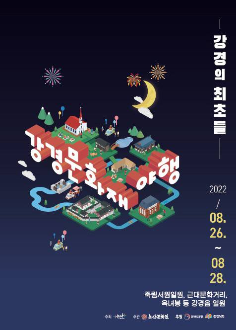 강경 야행 홍보 포스터  사진=논산시 제공