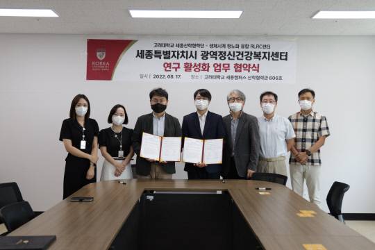 사진=고려대학교 세종캠퍼스 제공