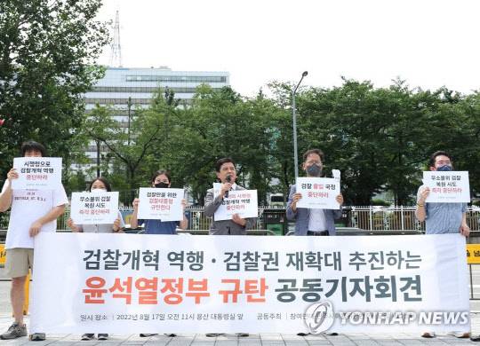 17일 오전 서울 용산구 대통령 집무실 인근에서 열린 참여연대ㆍ민변 사법센터 공동 기자회견에서 참가자들이 윤석열 정부의 검찰개혁 역행ㆍ검찰권 재확대 추진 즉각 중단을 촉구하고 있다.<연합뉴스>