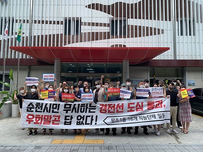 지난 12일 전남 순천시 왕조1동 시민들이 동행정복지센터 앞에서 기자회견을 열어 도심을 가로지르는 경전선 노선을 변경하라고 촉구하고 있다. 순천시 제공