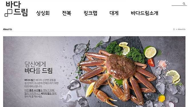 산지에서 신선한 제철 수산물을 구해 수도권 소비자에게 배송하는 바다드림. 출처 = 바다드림