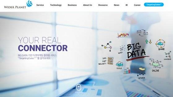 와이더플래닛 홈페이지 캡처