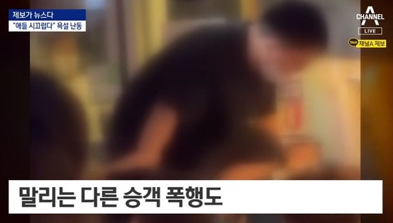 지난 14일 밤 8시쯤 부산을 출발해 서울로 향하던 KTX 열차 안에서 30대 남성 A씨가 아이들이 떠든다는 이유로 난동을 부렸다. 채널A캡처