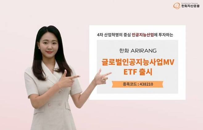 사진=한화자산운용 제공