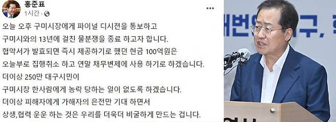 (홍준표 대구시장 페이스북). 2022.08.17