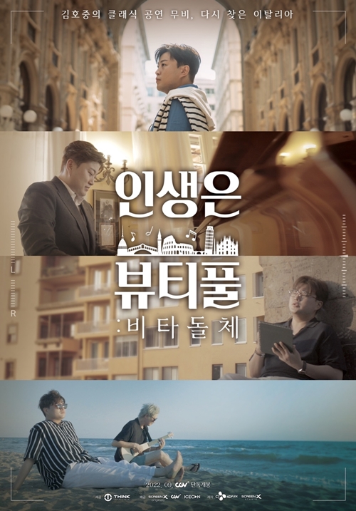 김호중의 두 번째 영화 ‘인생은 뷰티풀: 비타돌체’가 오는 9월 CGV 단독, 스크린X 오리지널로 개봉된다.  사진= CJ 4DPLEX