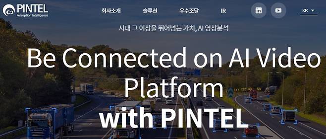 핀텔 홈페이지 캡쳐