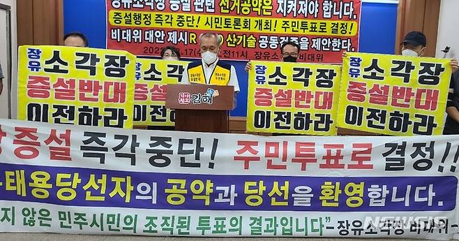 김해 장유소각장 증설 반대